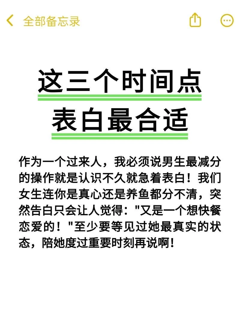 这三个时间点表白最合适