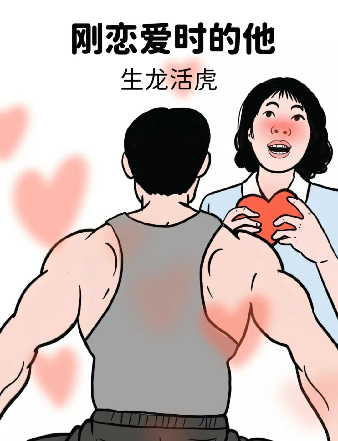 刚谈恋爱的男朋友VS现在的男朋友