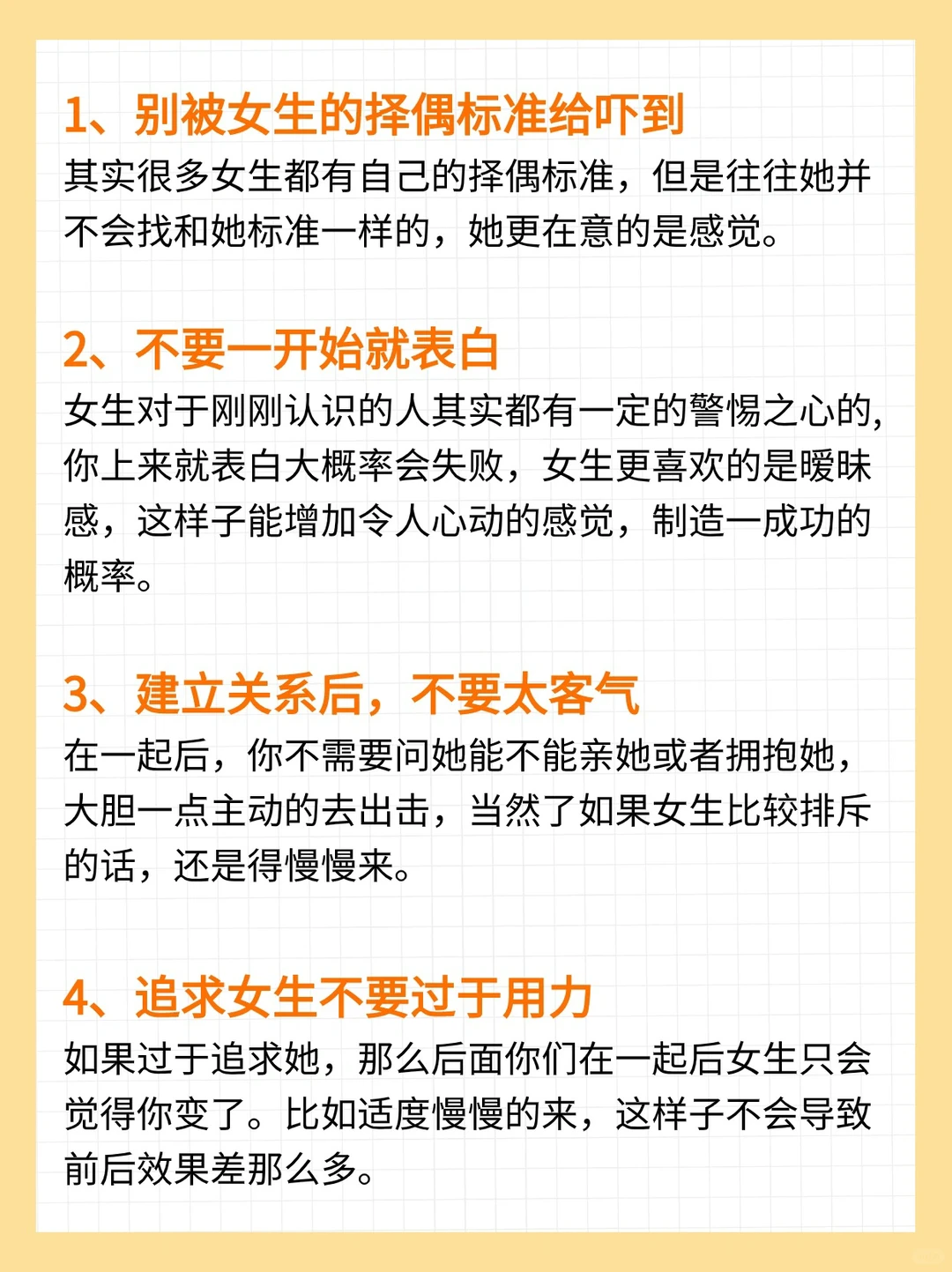 男生要早早知道的12条恋爱经验