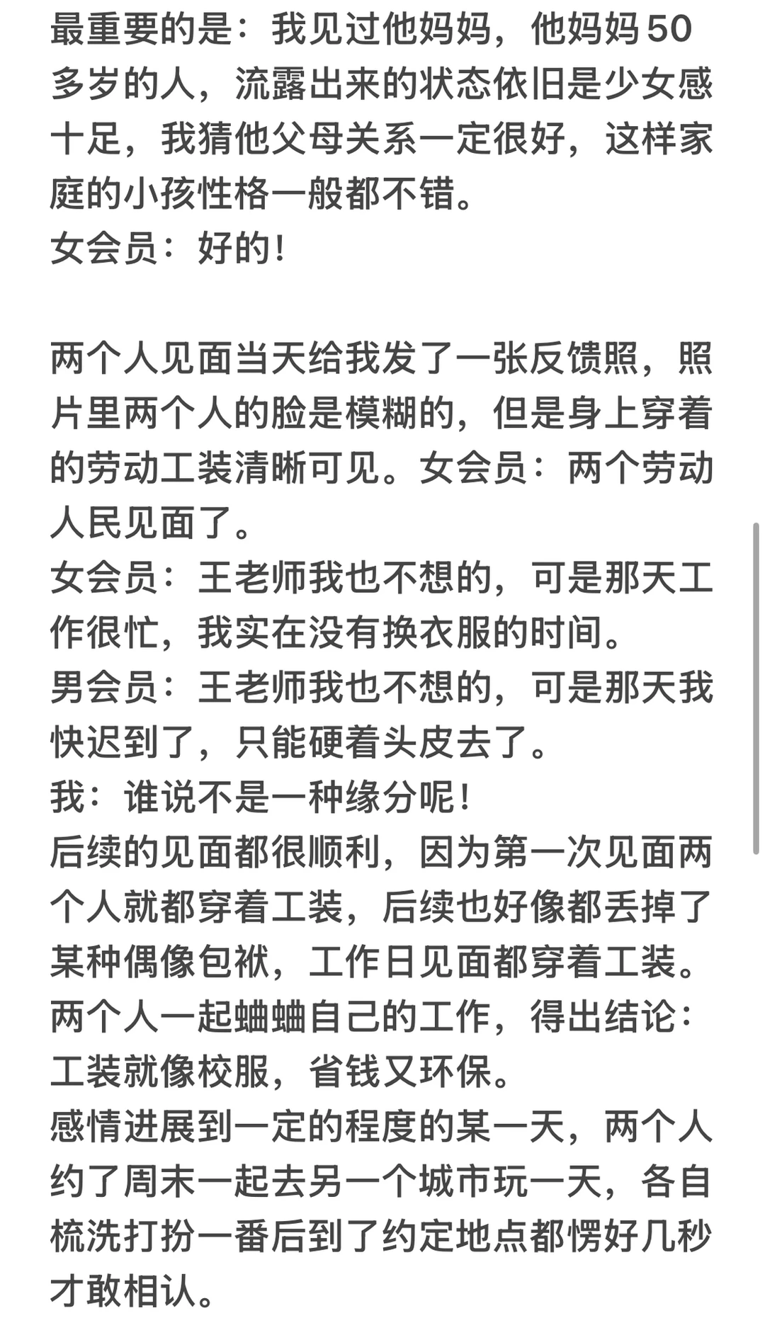 ❤️五线小城市婚介所打工日记（268）