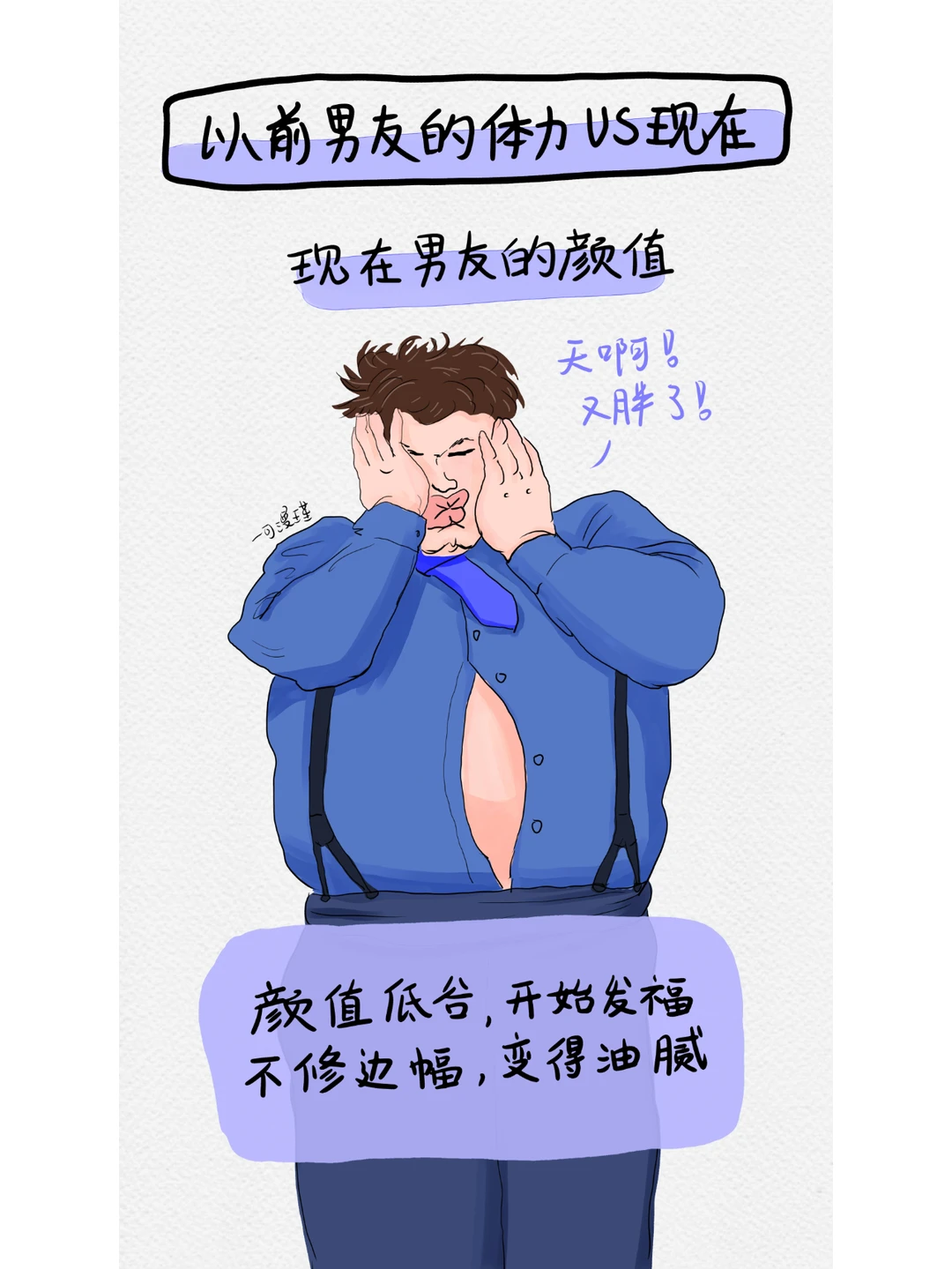 以前男友的体力vs现在