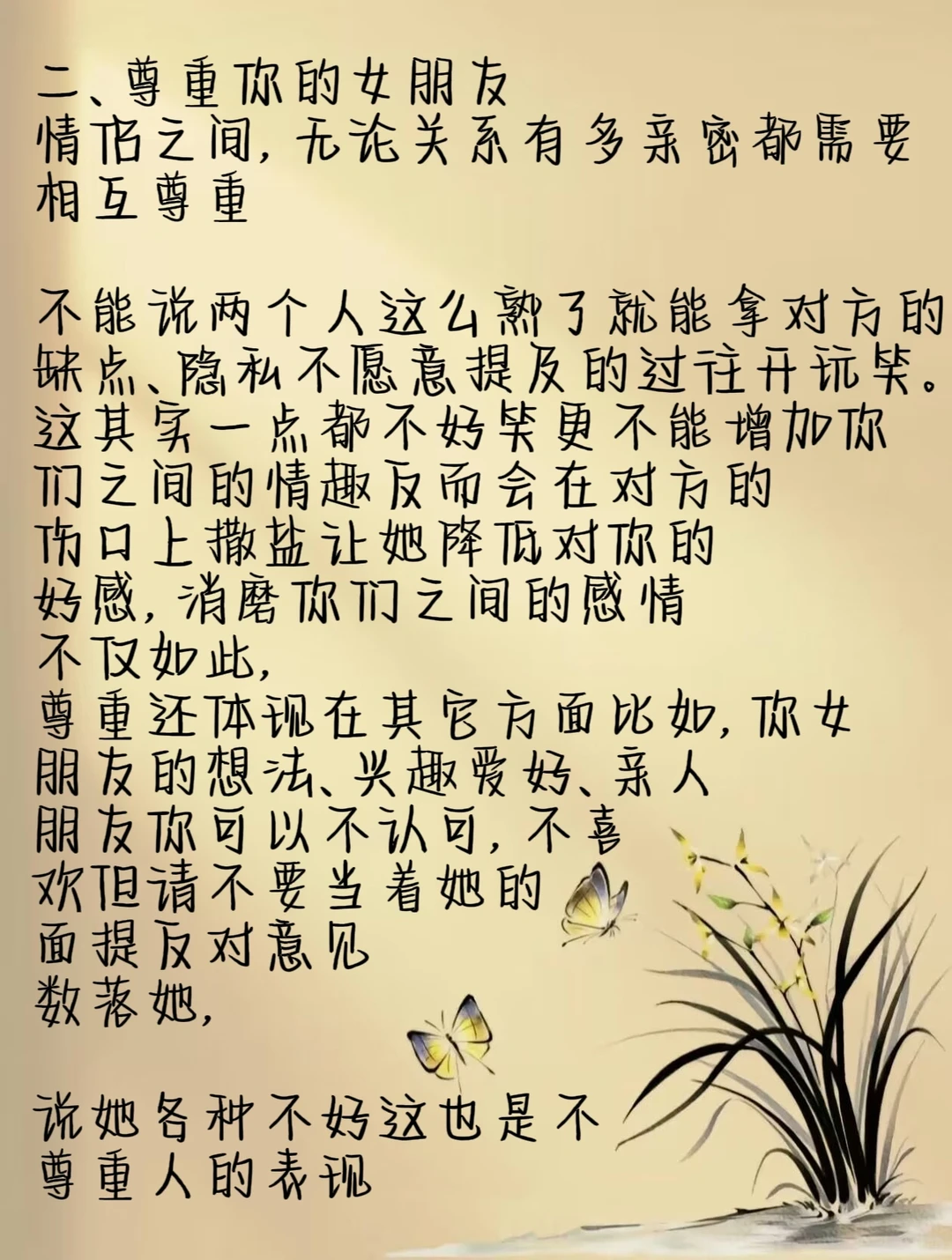 新手怎么谈恋爱