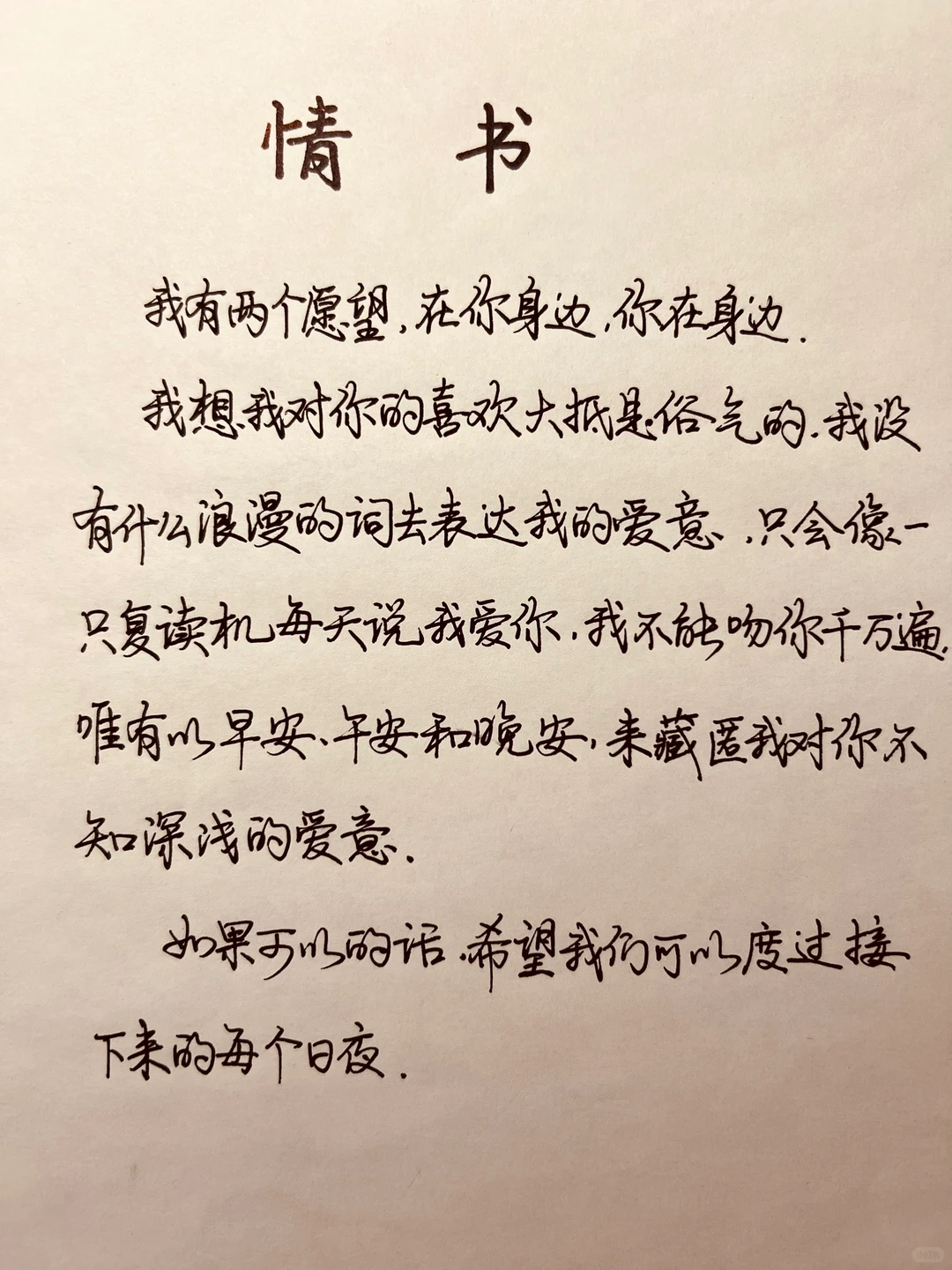 情书💌