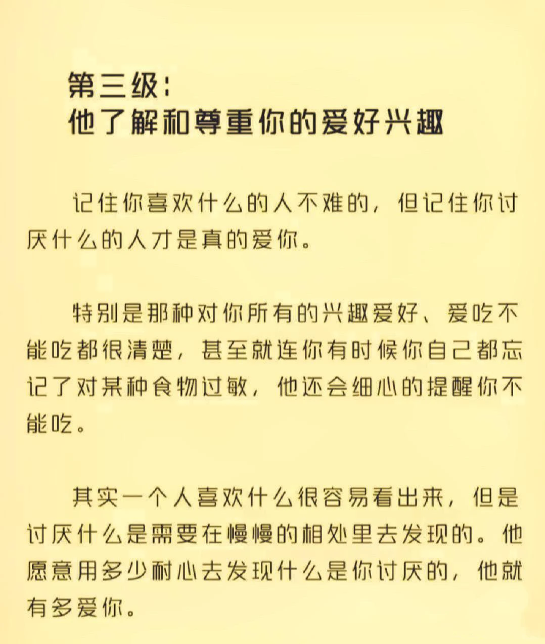 男人爱你的十个表现