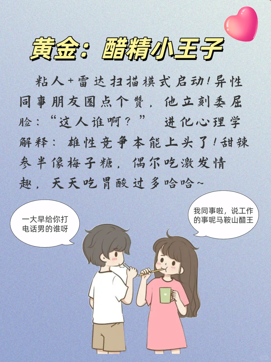 黏人男友对照表🤯你家那位在第几层？