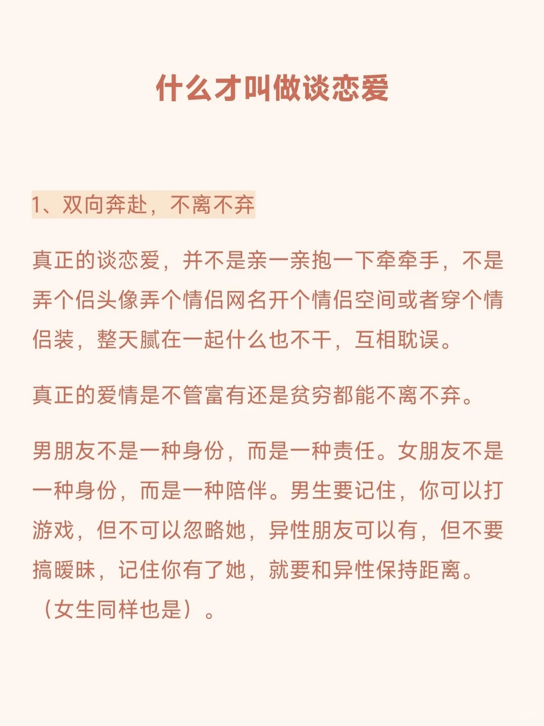 这才是真正的谈恋爱❤️