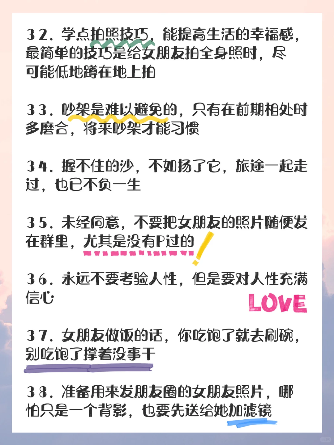 给男生的48条恋爱建议💘感情长久㊙️诀