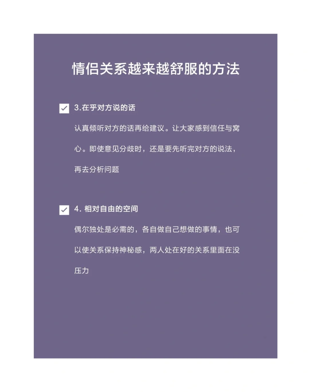 舒服的恋爱关系要做到的10点