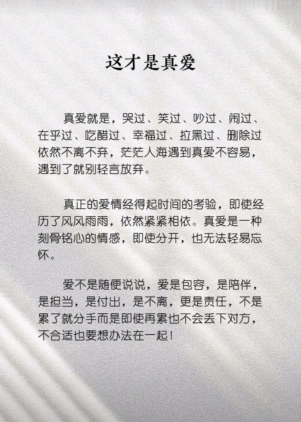 至此，方知真爱