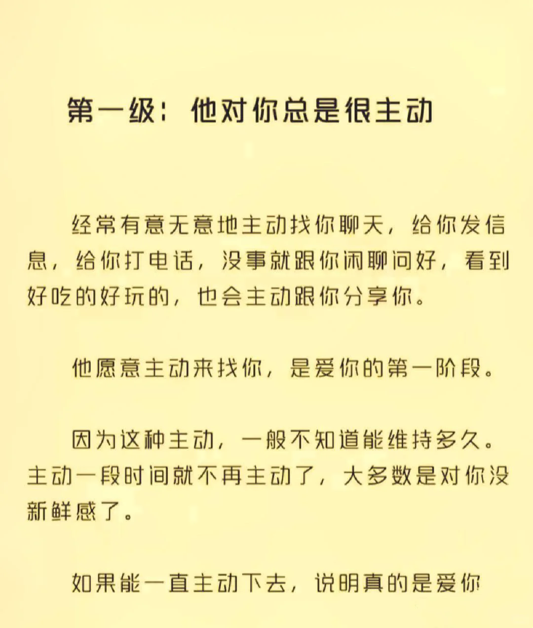 男人爱你的十个表现