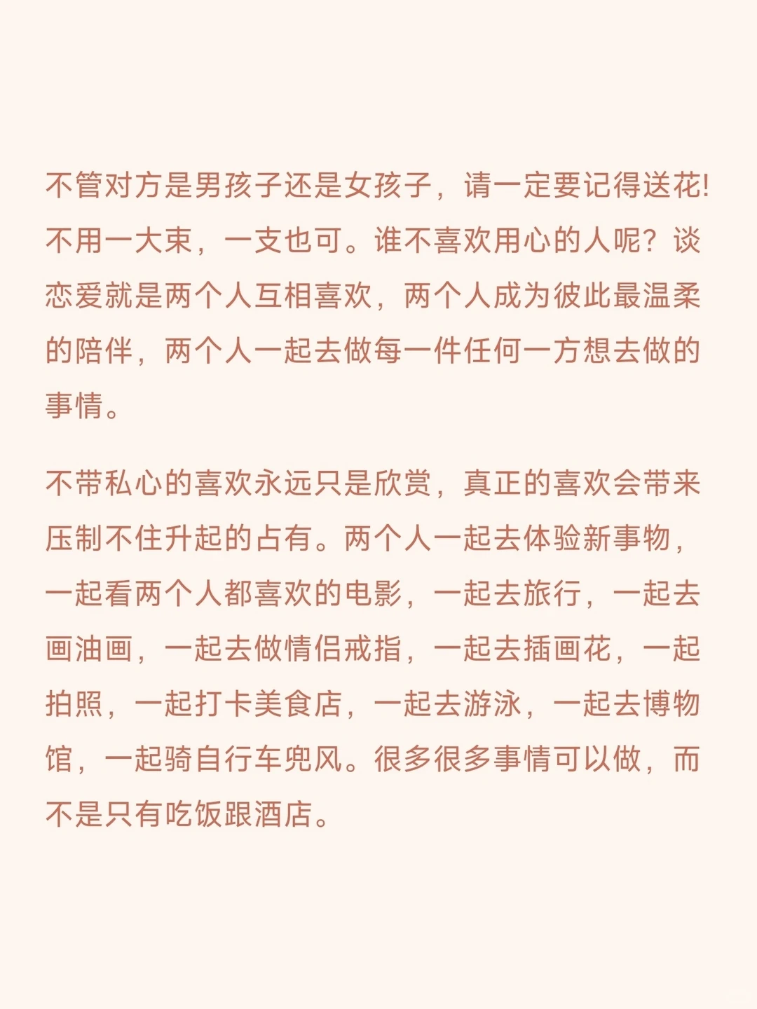 这才是真正的谈恋爱❤️
