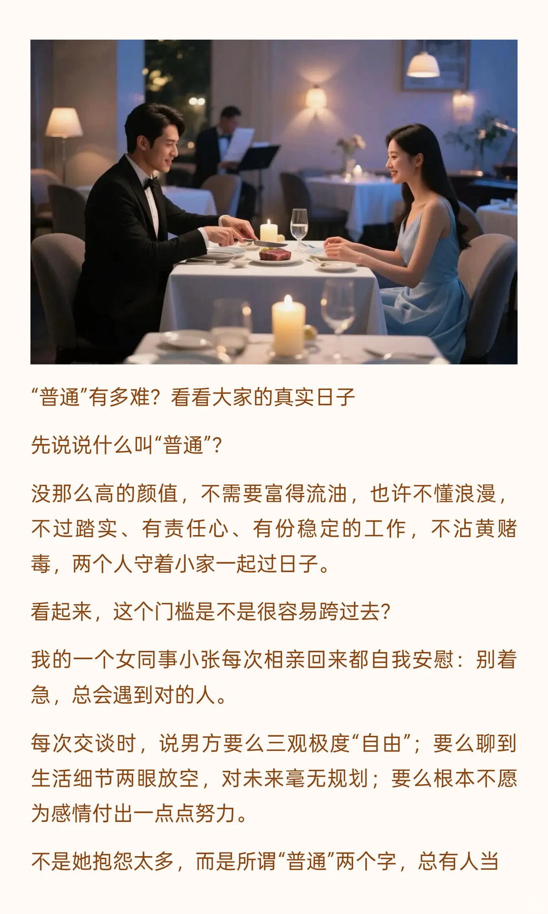 一个残酷真相：找个普通男结婚太难，95%男