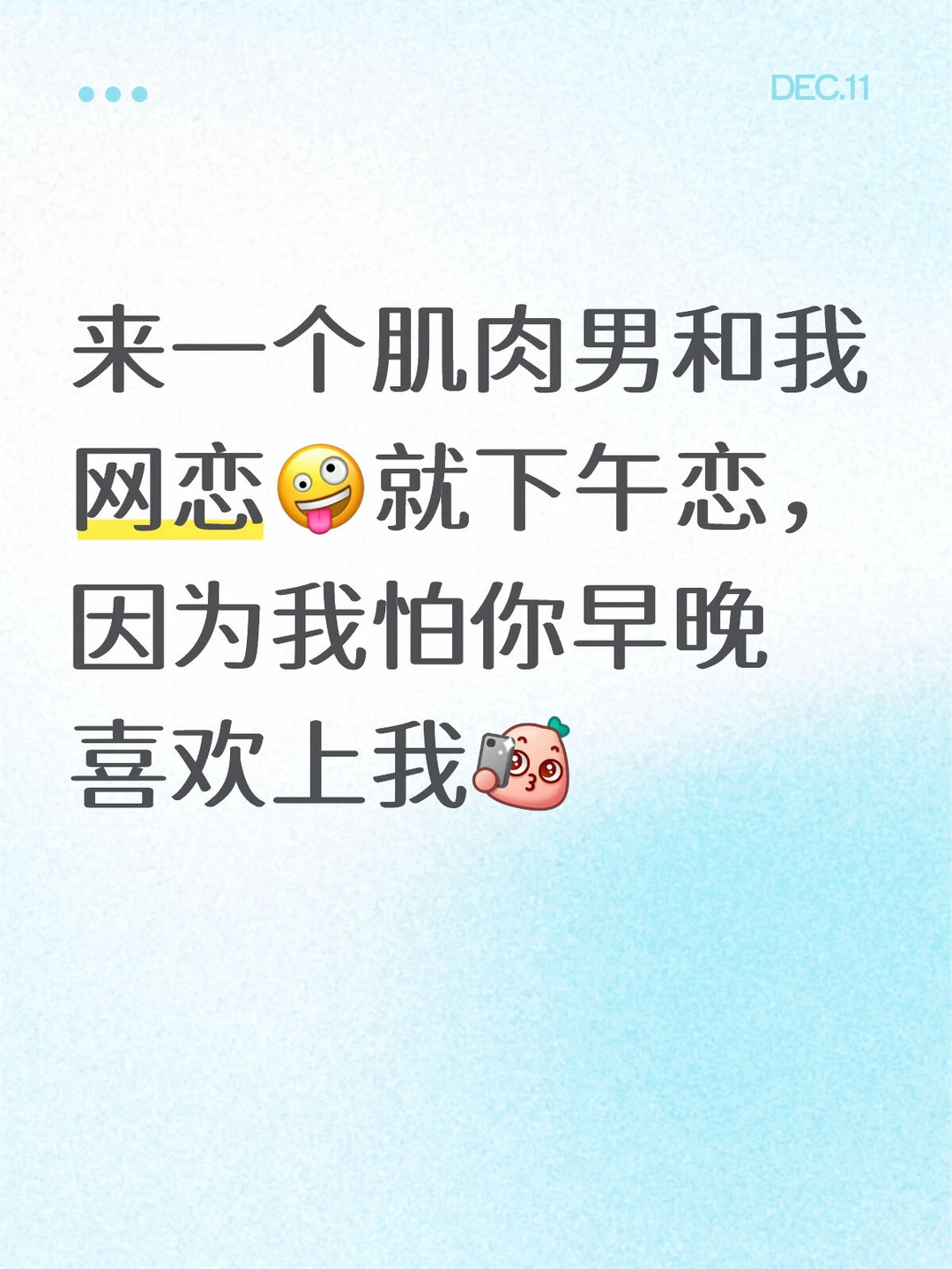 想吃爱情的苦了🤓