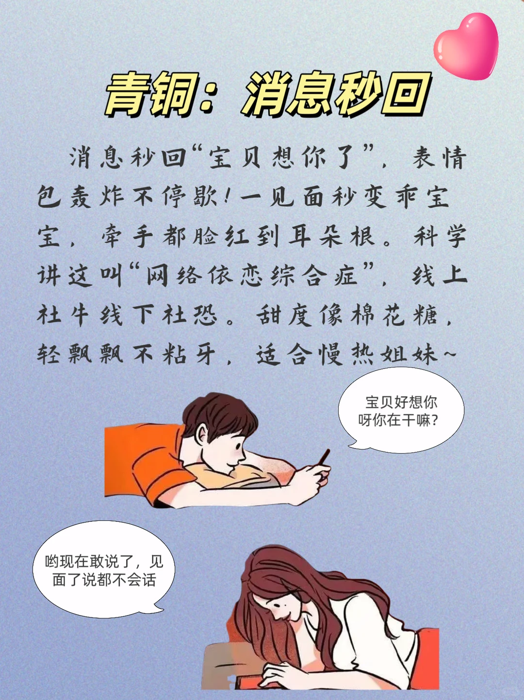 黏人男友对照表🤯你家那位在第几层？