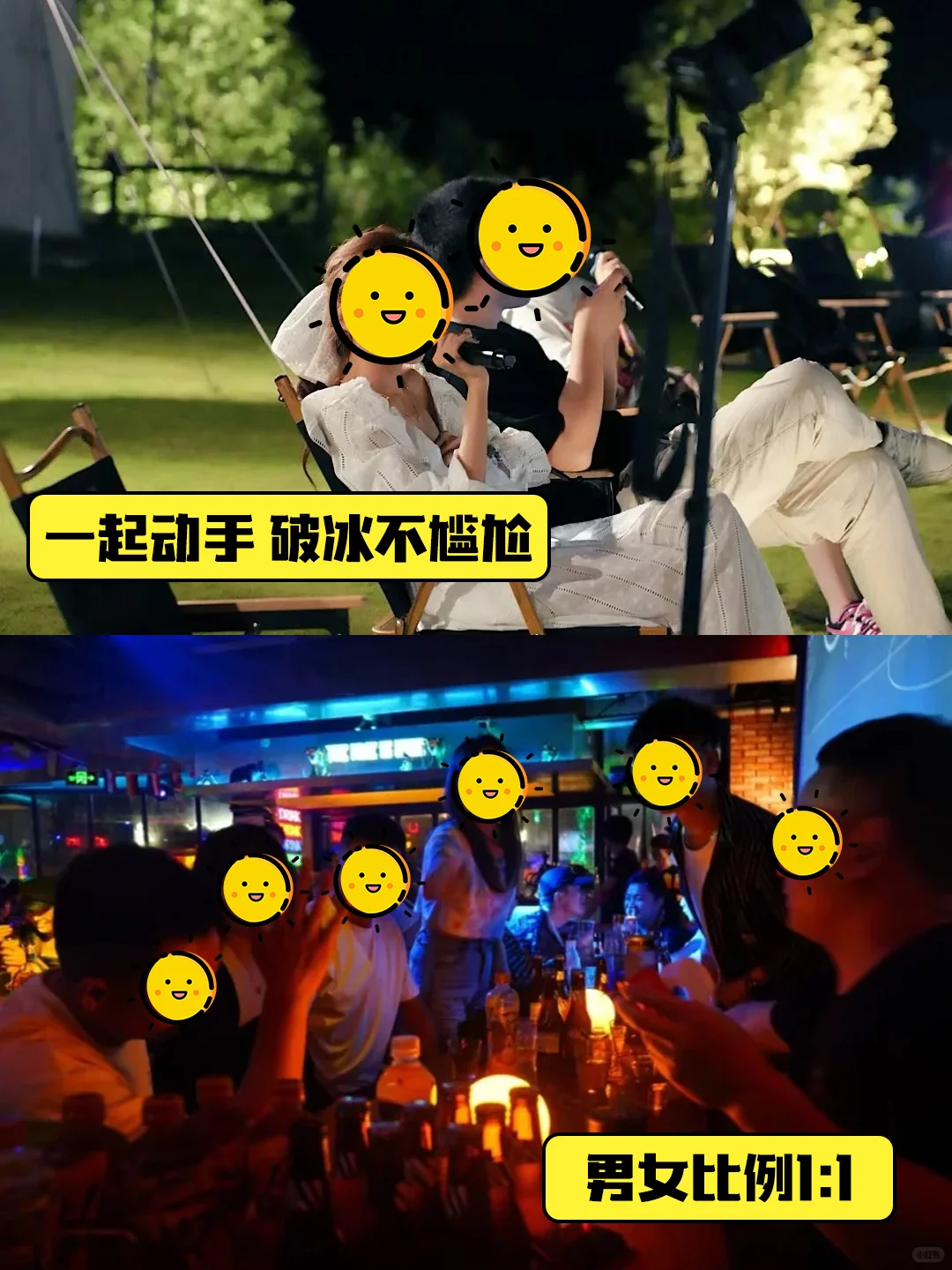 周末脱单局！体验式情侣开启💕