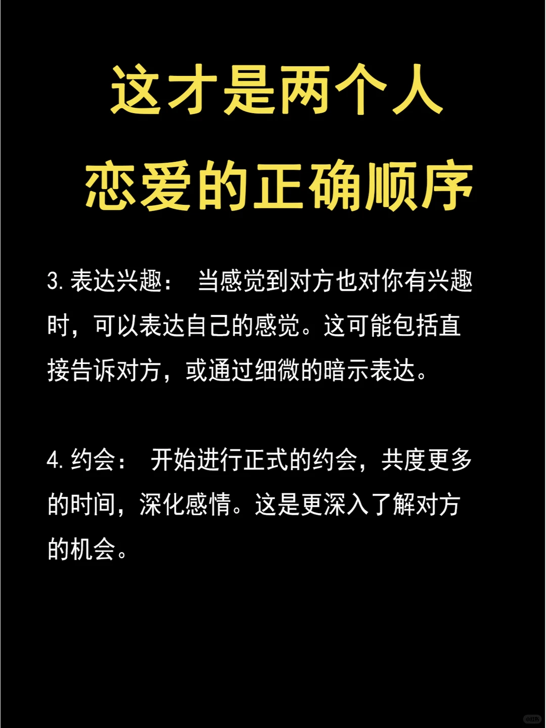 恋爱之路：八个步骤打造健康长久的感情