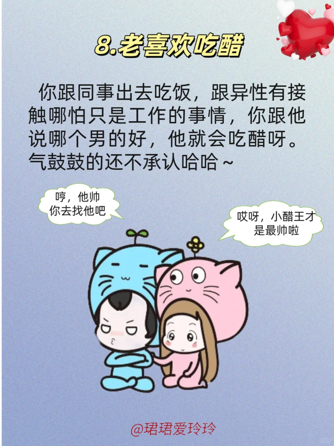 情侣日常!!!满级恋爱脑男朋友八大症状！