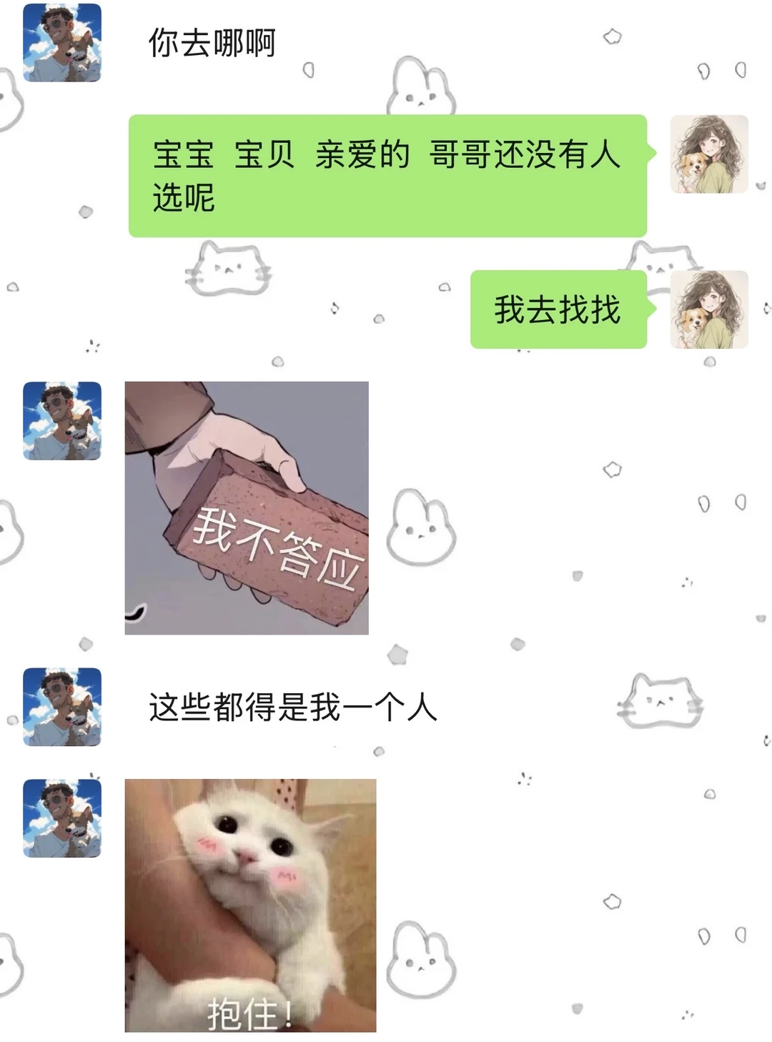 又是套路男朋友的一天