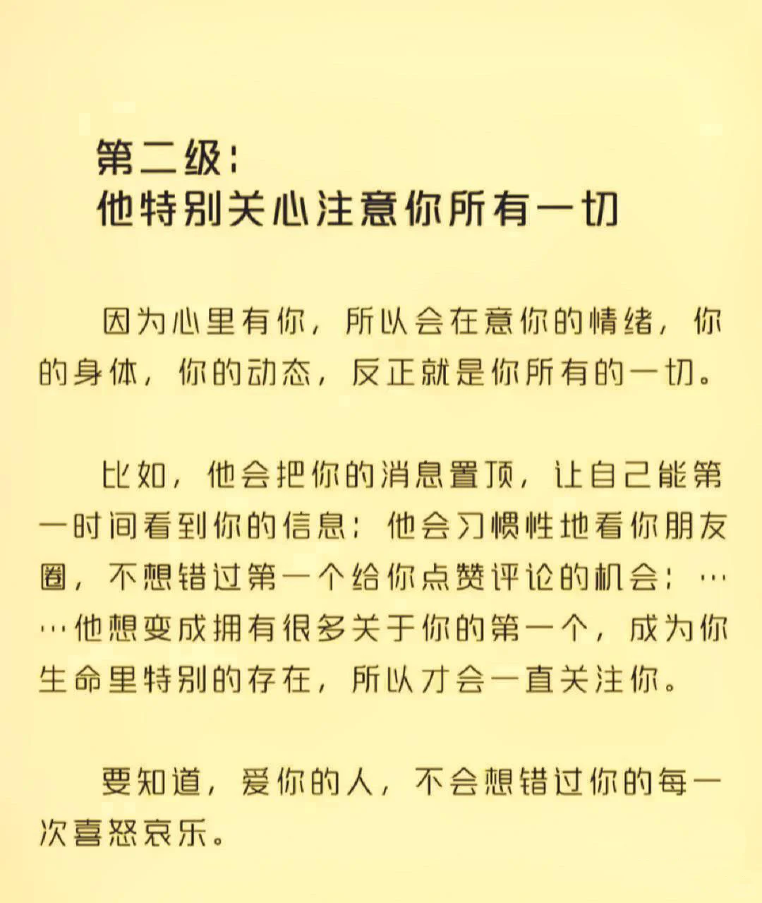 男人爱你的十个表现
