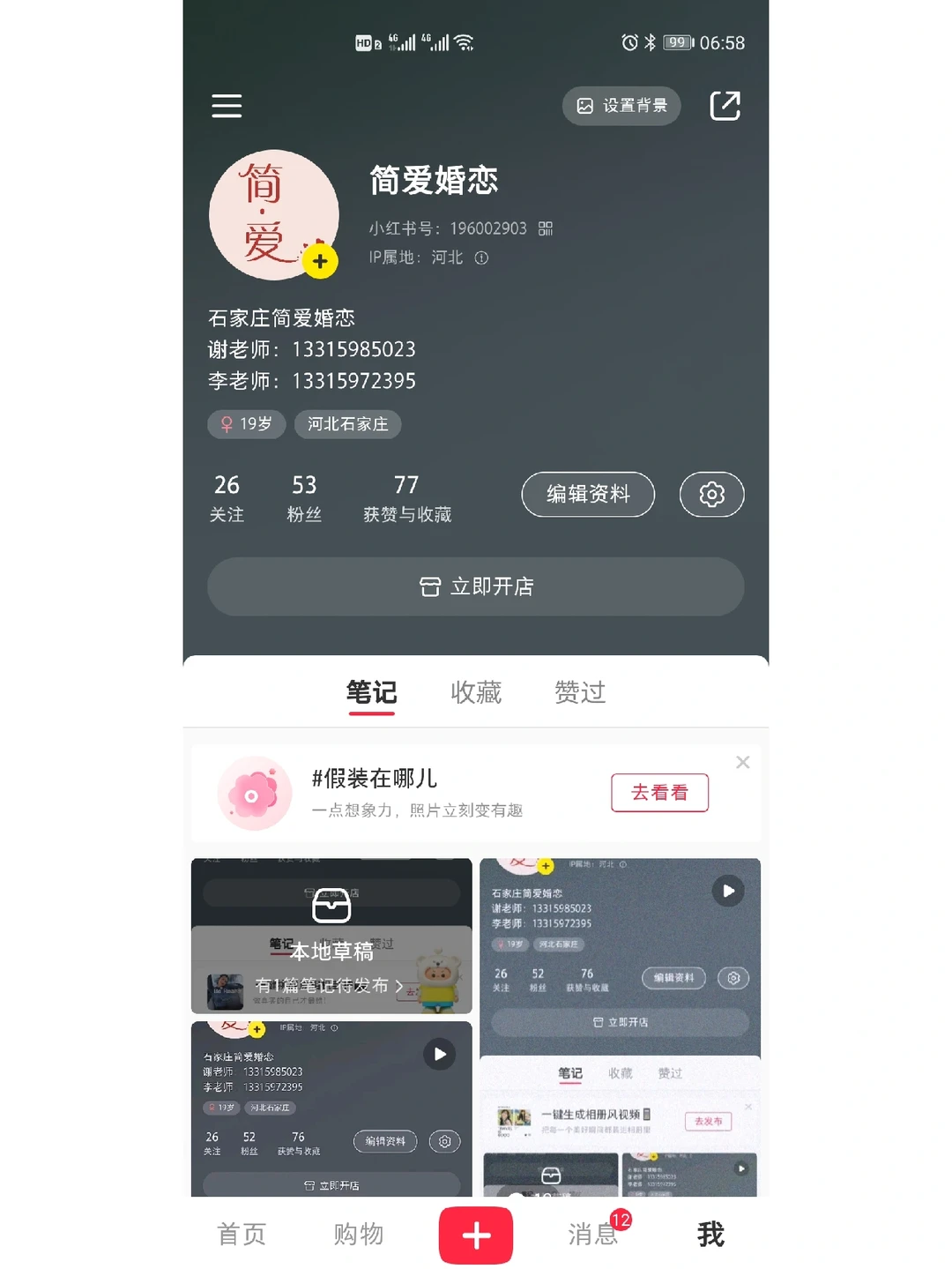 石家庄正规婚介，石家庄简爱婚介