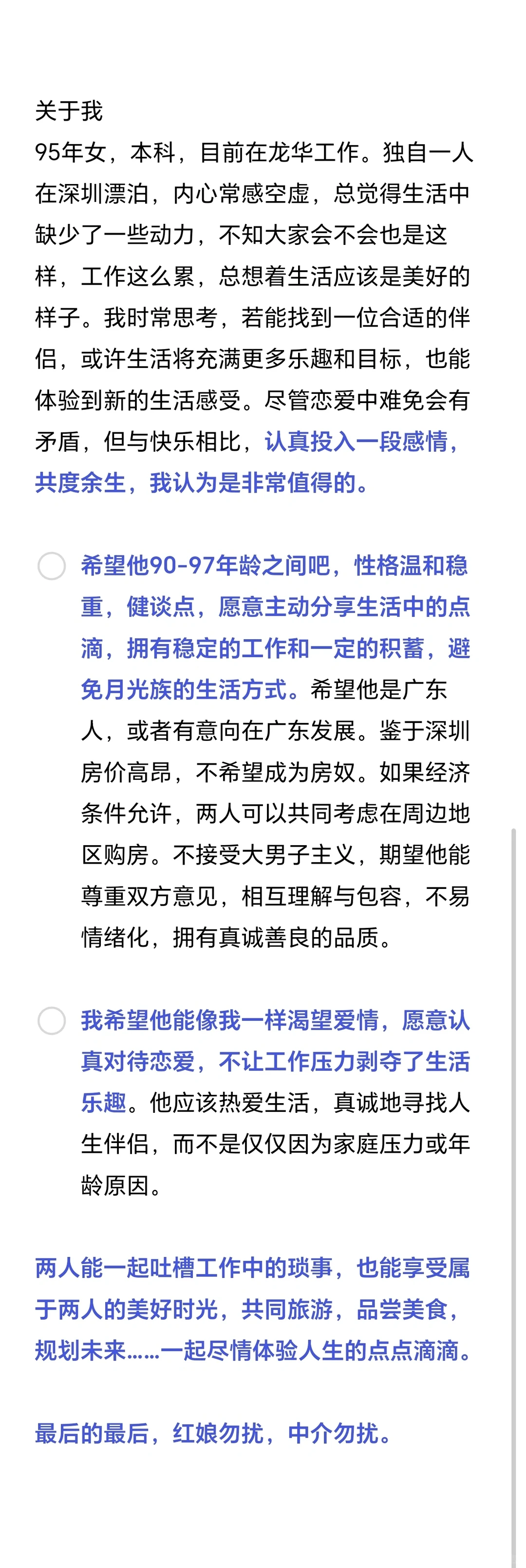 95女真诚找对象，这年头还有爱情嘛