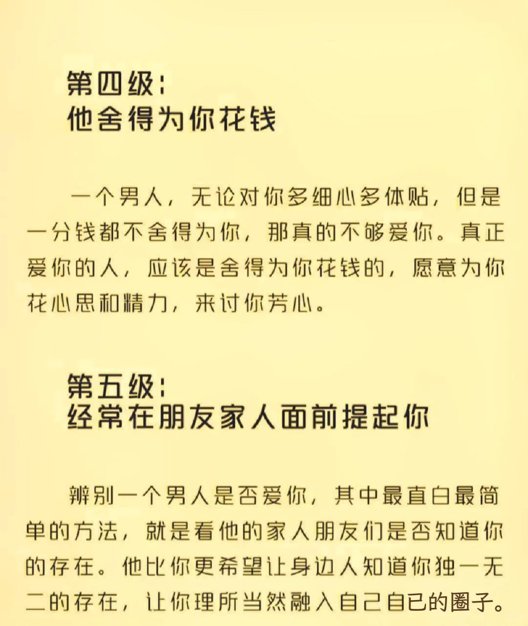 男人爱你的十个表现