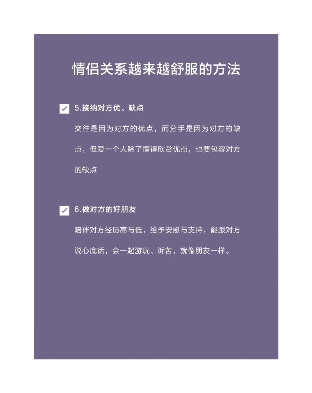 舒服的恋爱关系要做到的10点