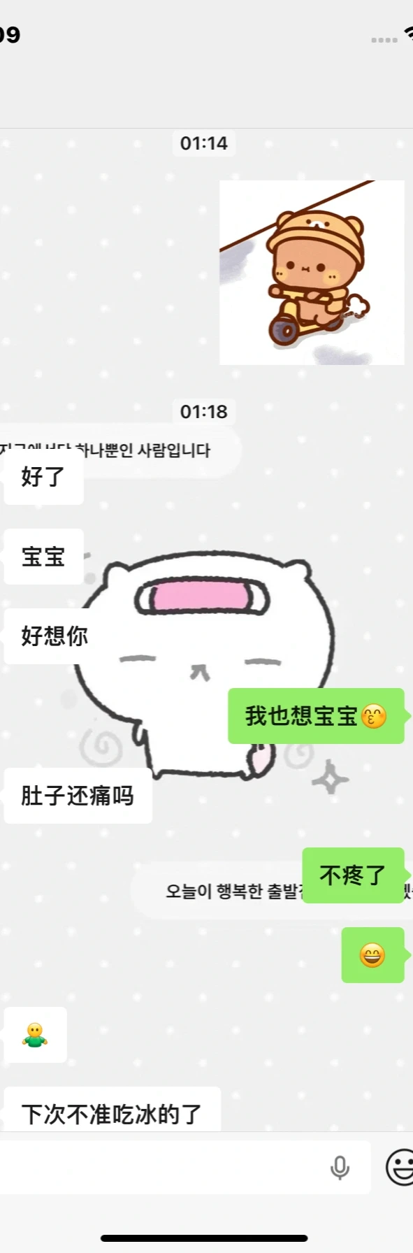 和对象一天聊天的日常