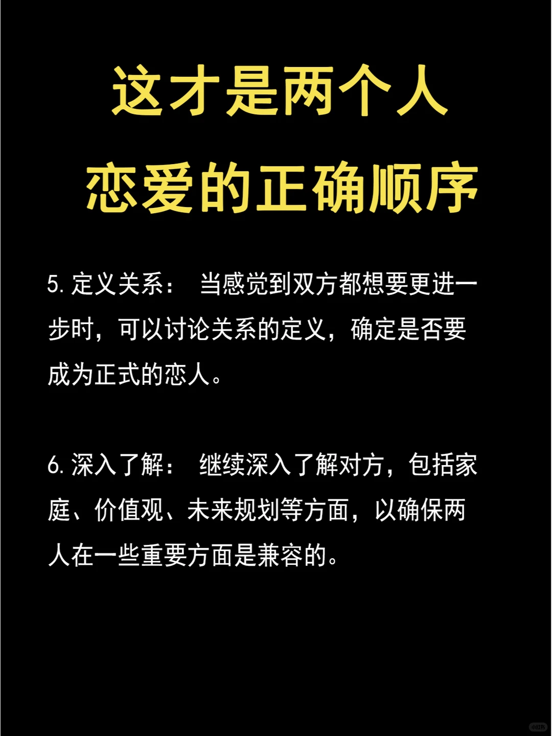 恋爱之路：八个步骤打造健康长久的感情