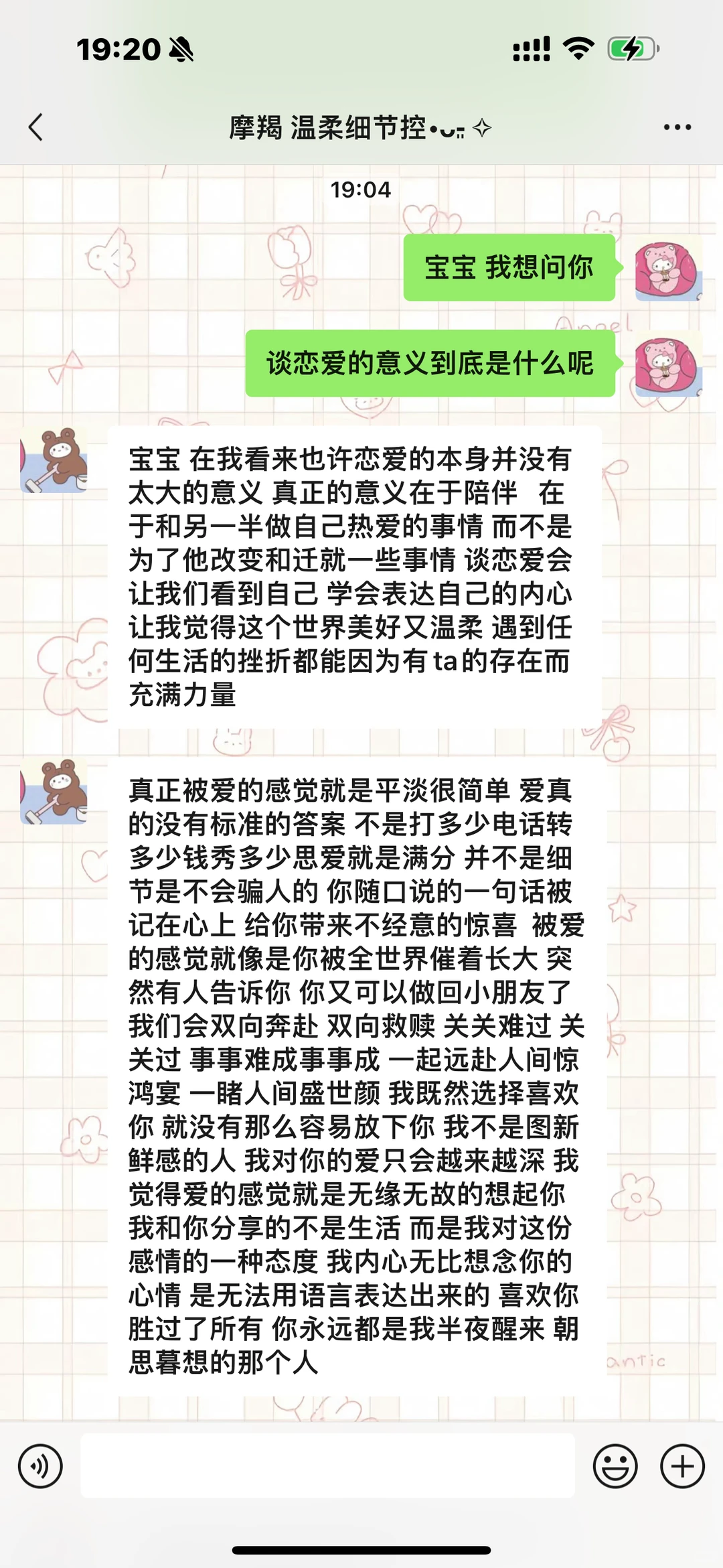 看完男友视角突然懂了谈恋爱的意义