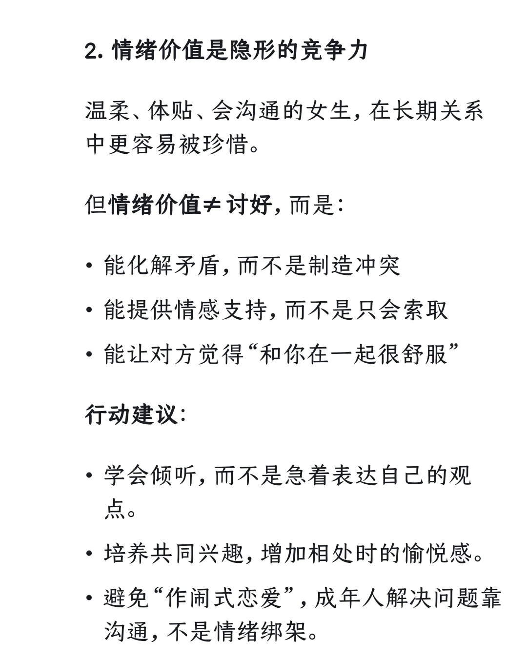 给普通女生的婚恋现实建议