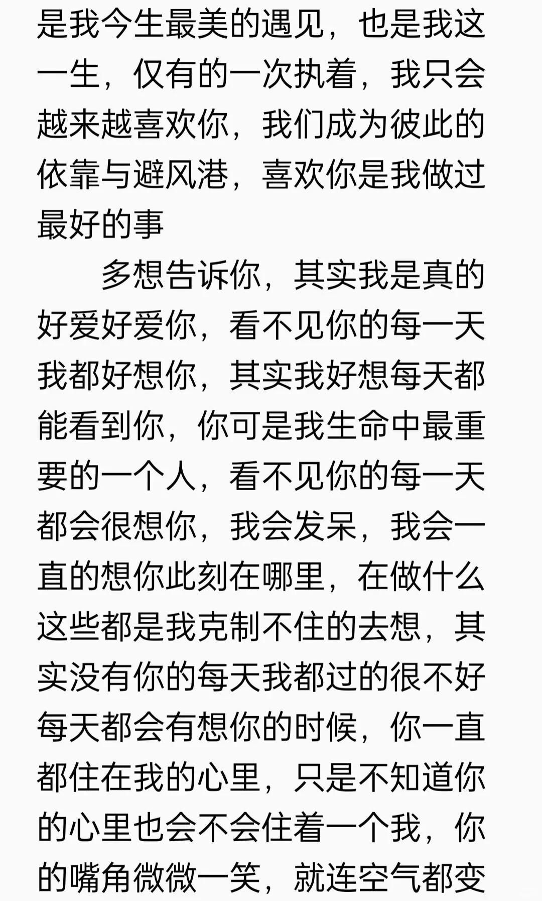 写给对象的小作文