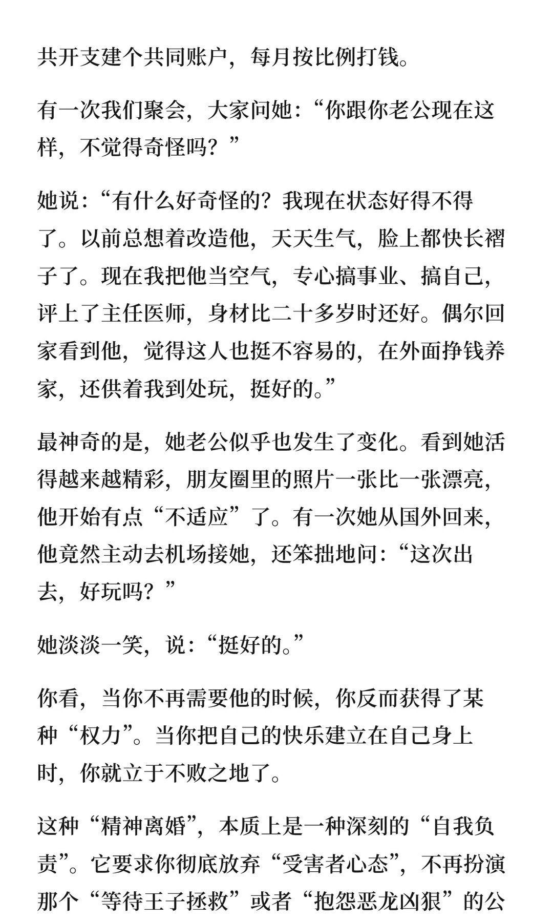 停止婚姻内耗：试试“精神离婚”，放过自己