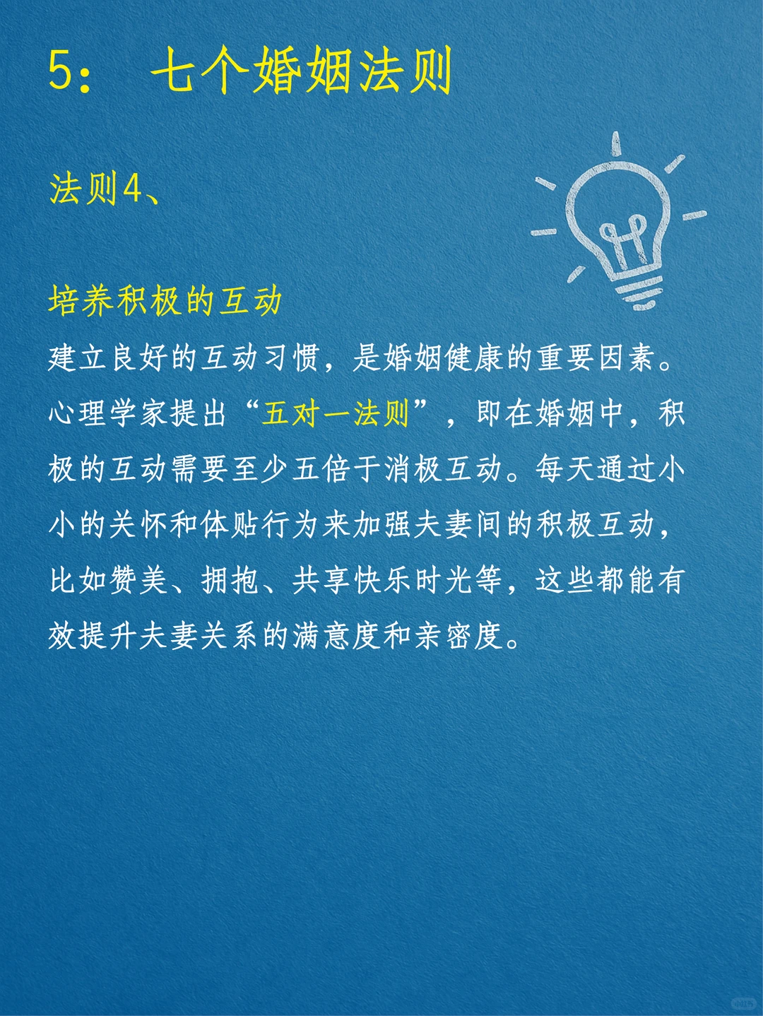 建立持久婚姻的关系的七个法则