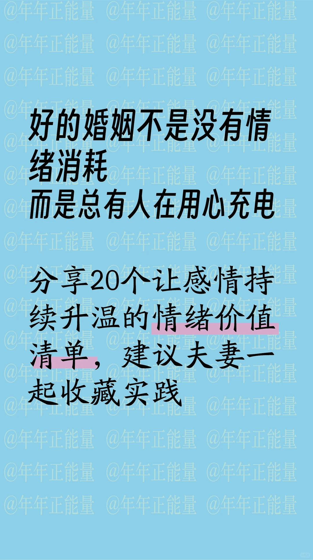 夫妻间提供情绪价值最好的20种方式