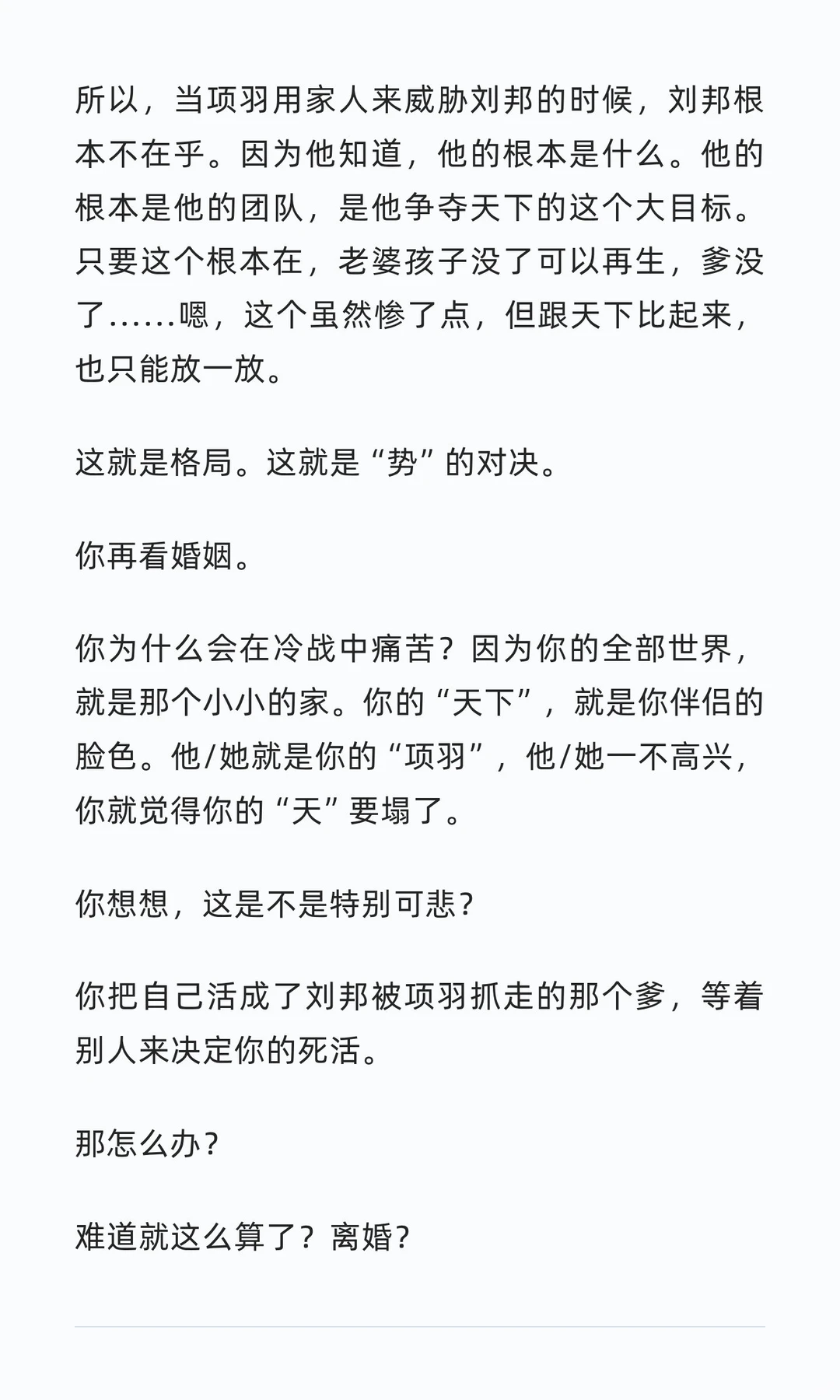 婚姻中最冰冷的真相