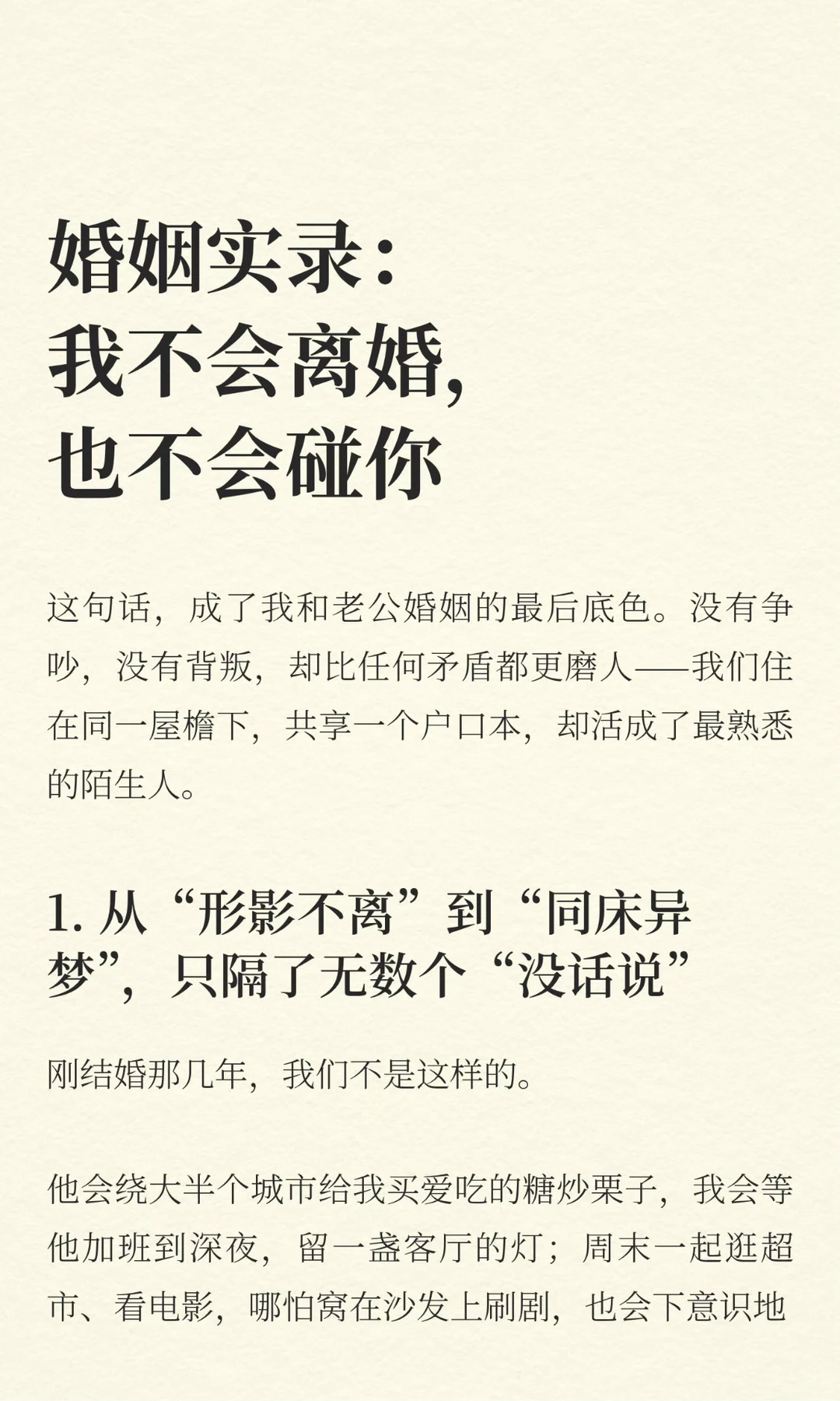 婚姻实录：我不会离婚，也不会碰你