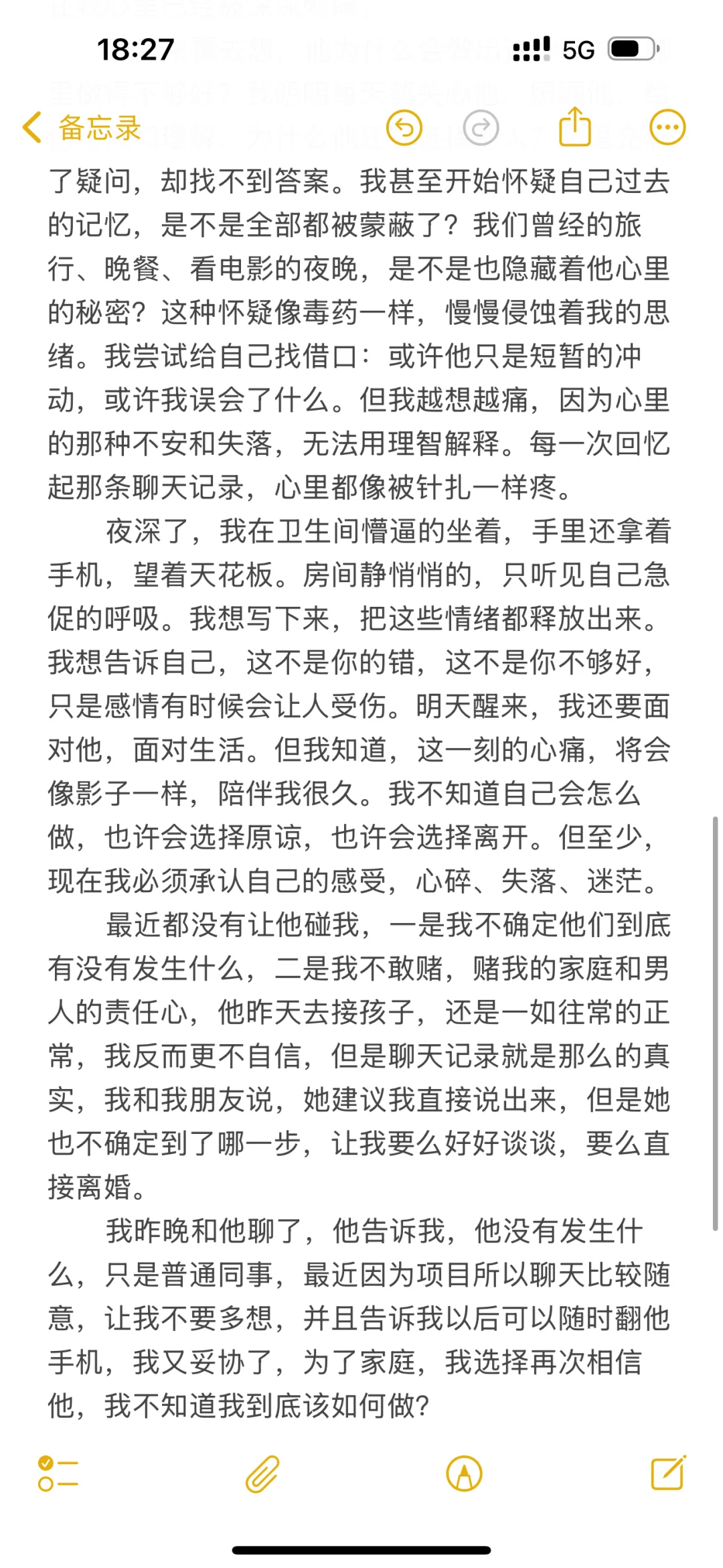 20250912期：老公的聊天记录