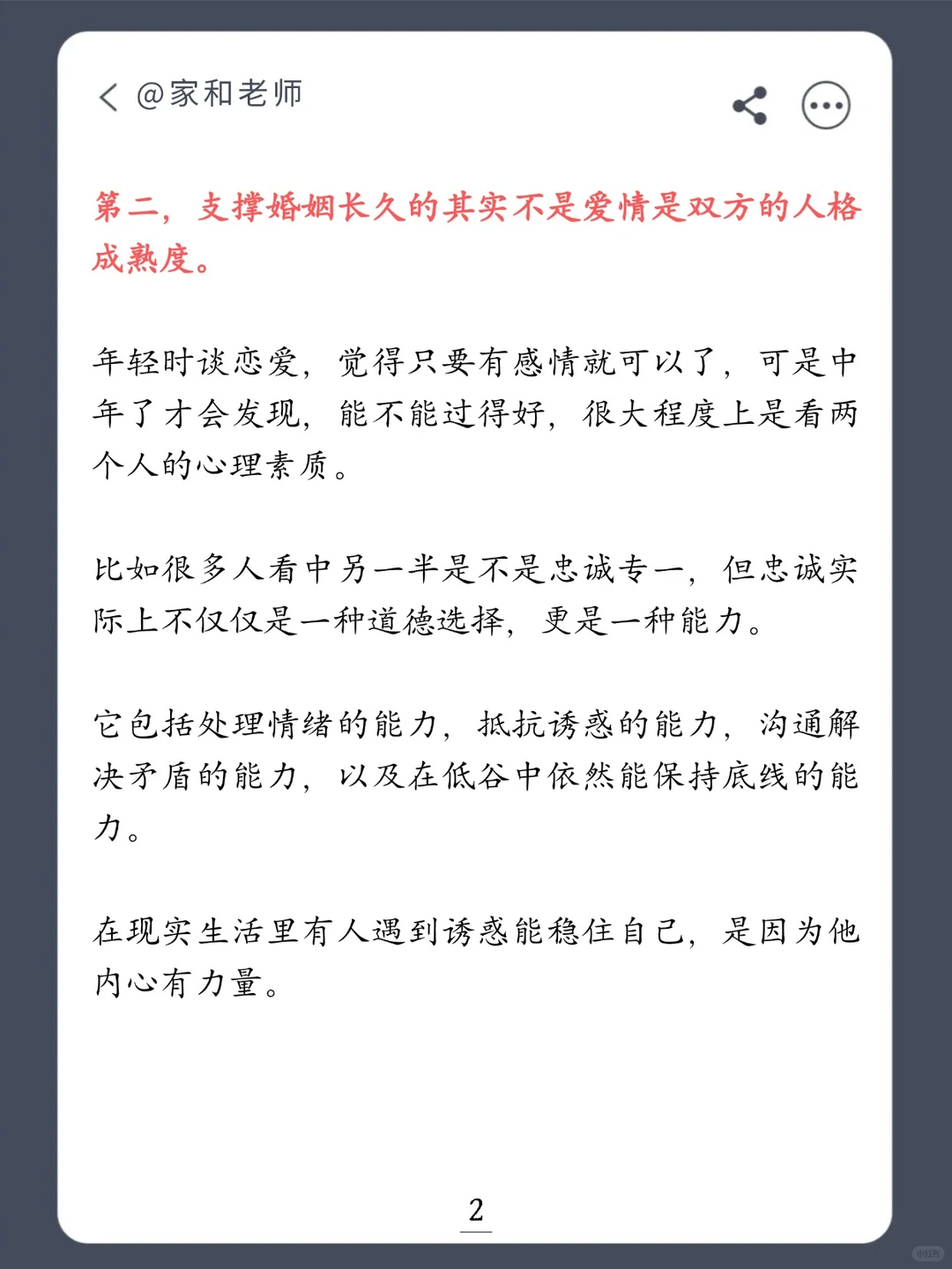 当你真正看清人性，婚姻就没那么痛苦了