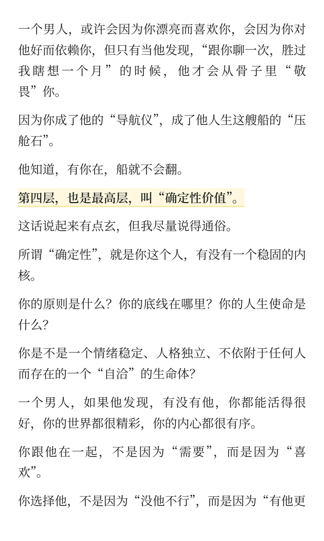 男女关系的潜规则：这就是他看轻你的原因