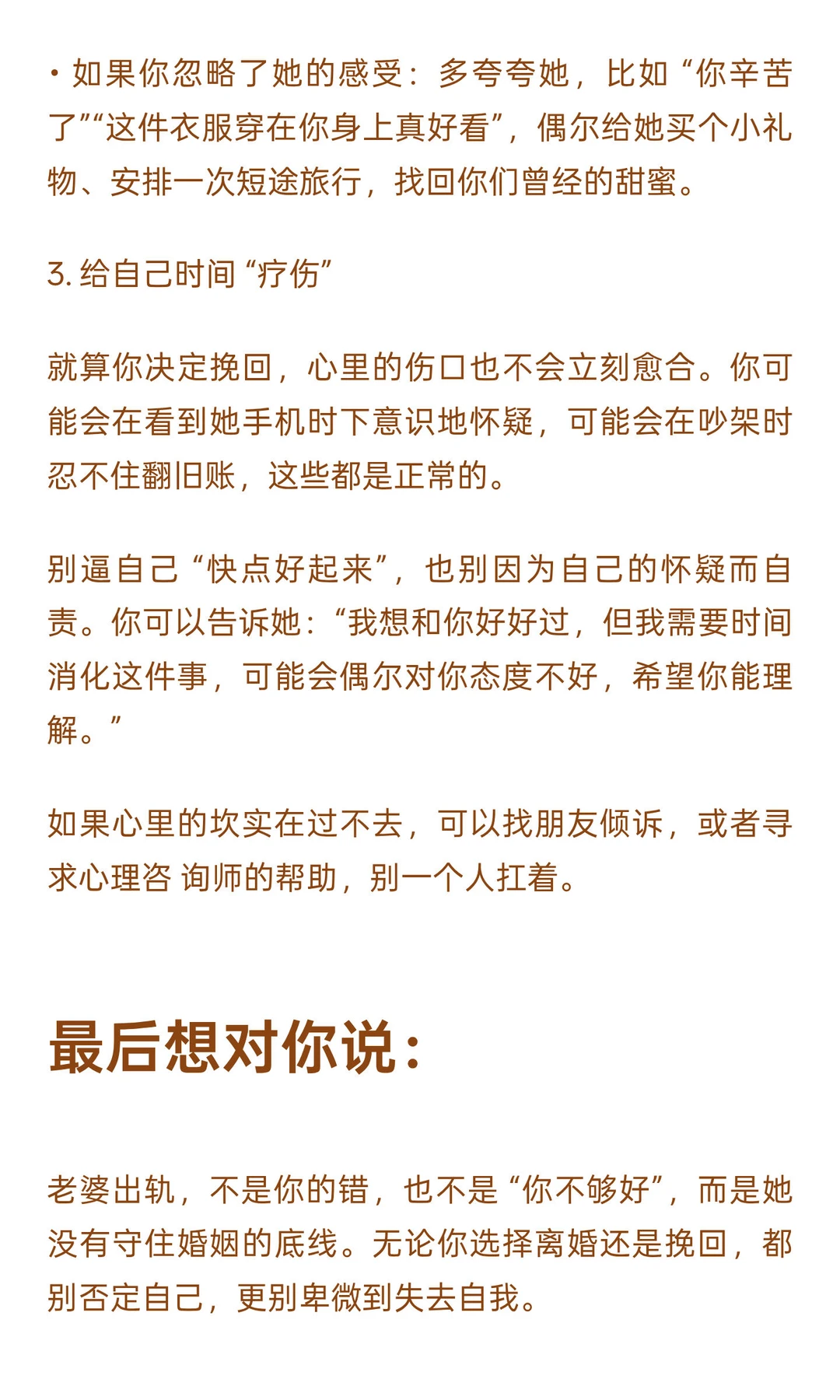 如果你的老婆在外面有人，怎么办？