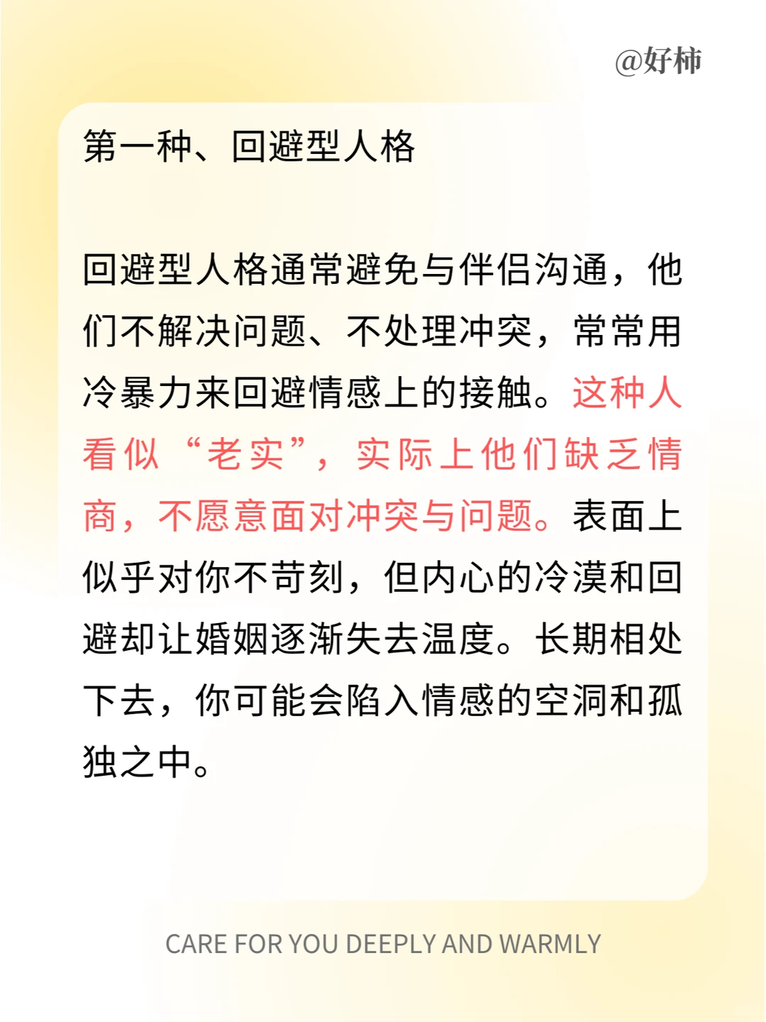 最毒的4种伴侣，希望你一个都不要遇到