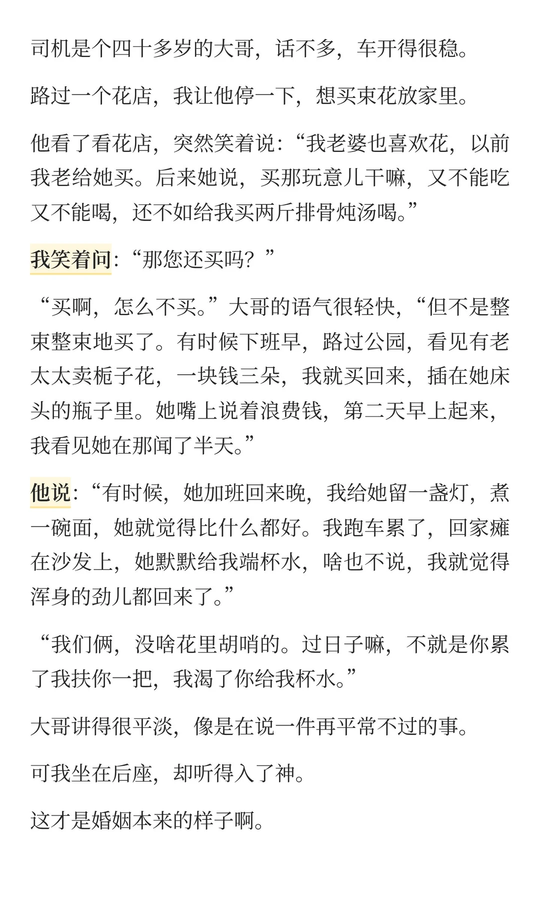 我发现：感情越好的夫妻，婚姻越“极简