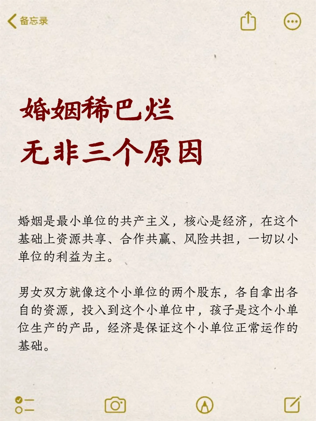 婚姻稀巴烂，无非三个原因