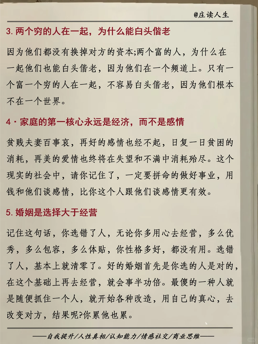 婚前早点明白｜婚姻里比感情更重要的东西