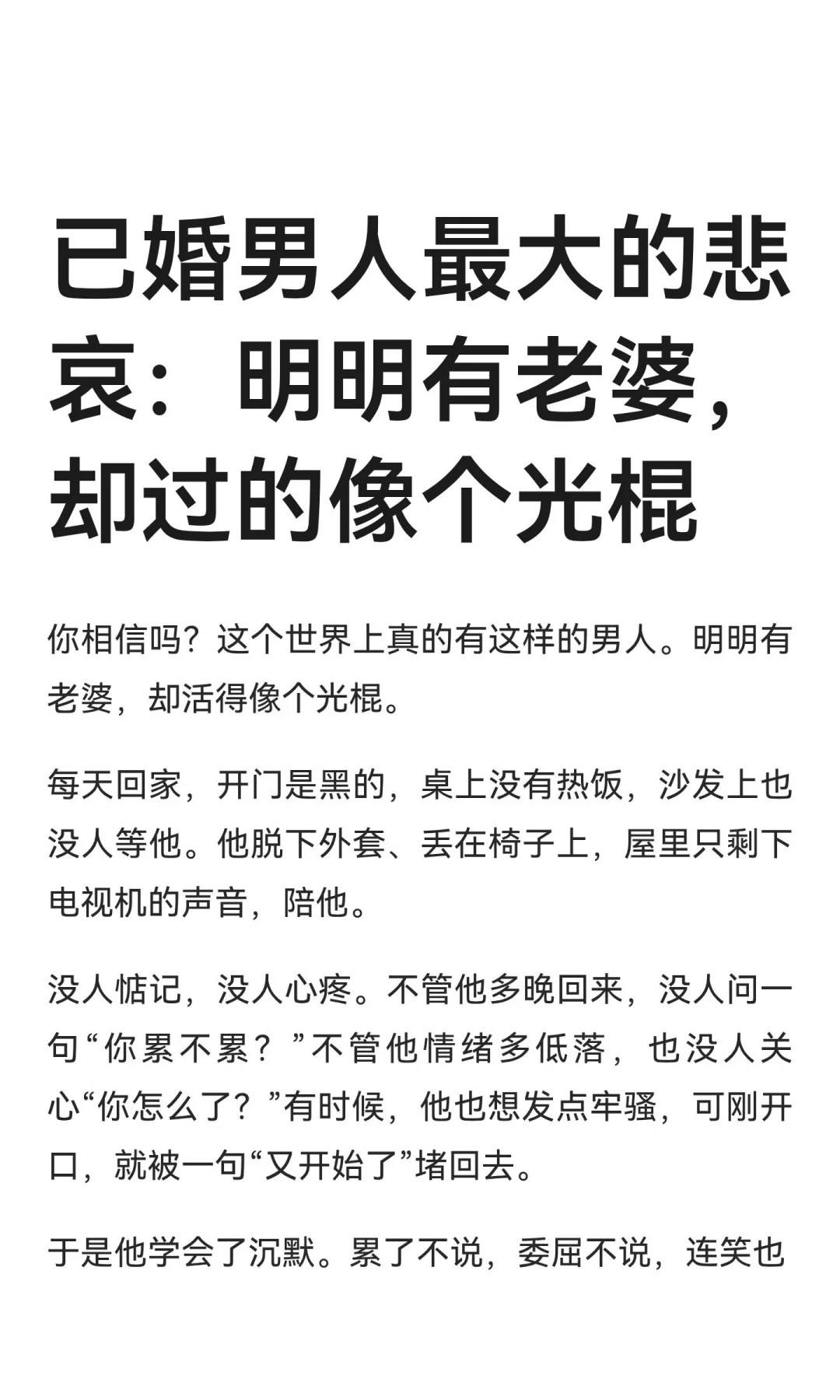 已婚男人的悲哀：有老婆，却像个光棍