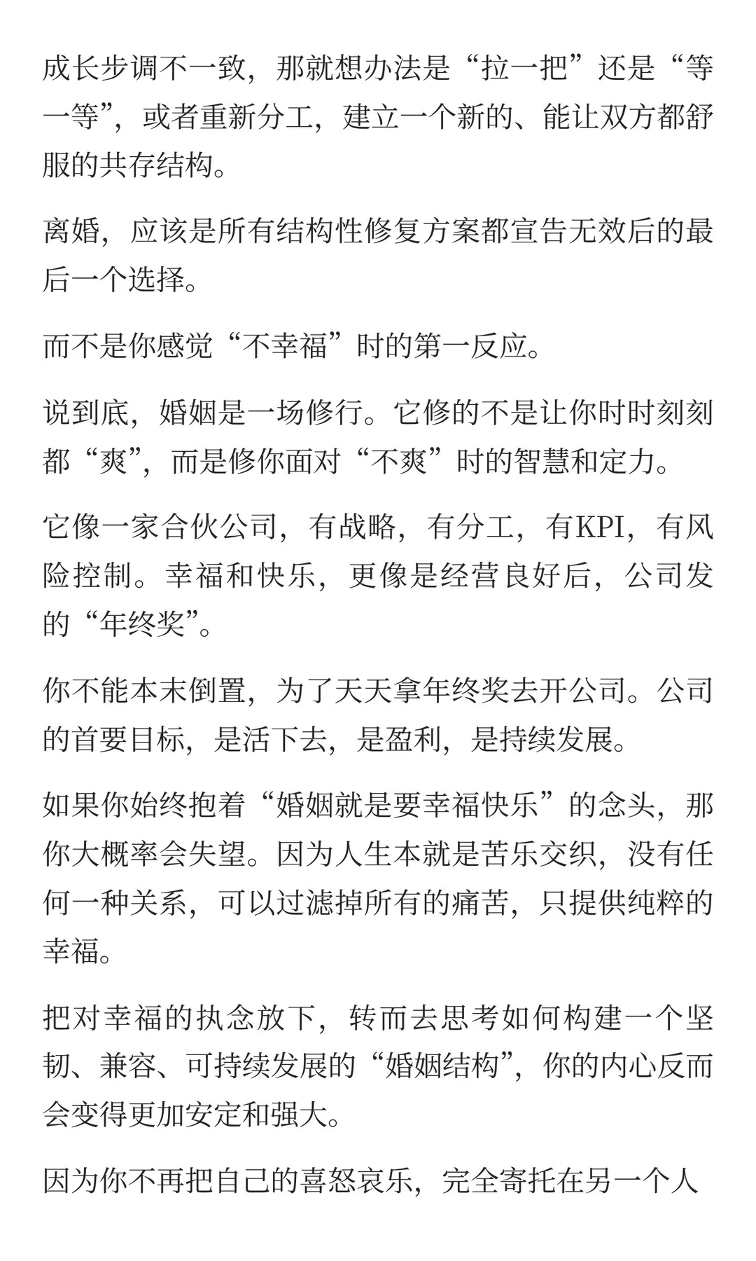 婚姻的终极结局：无关幸福痛苦，只看结构是