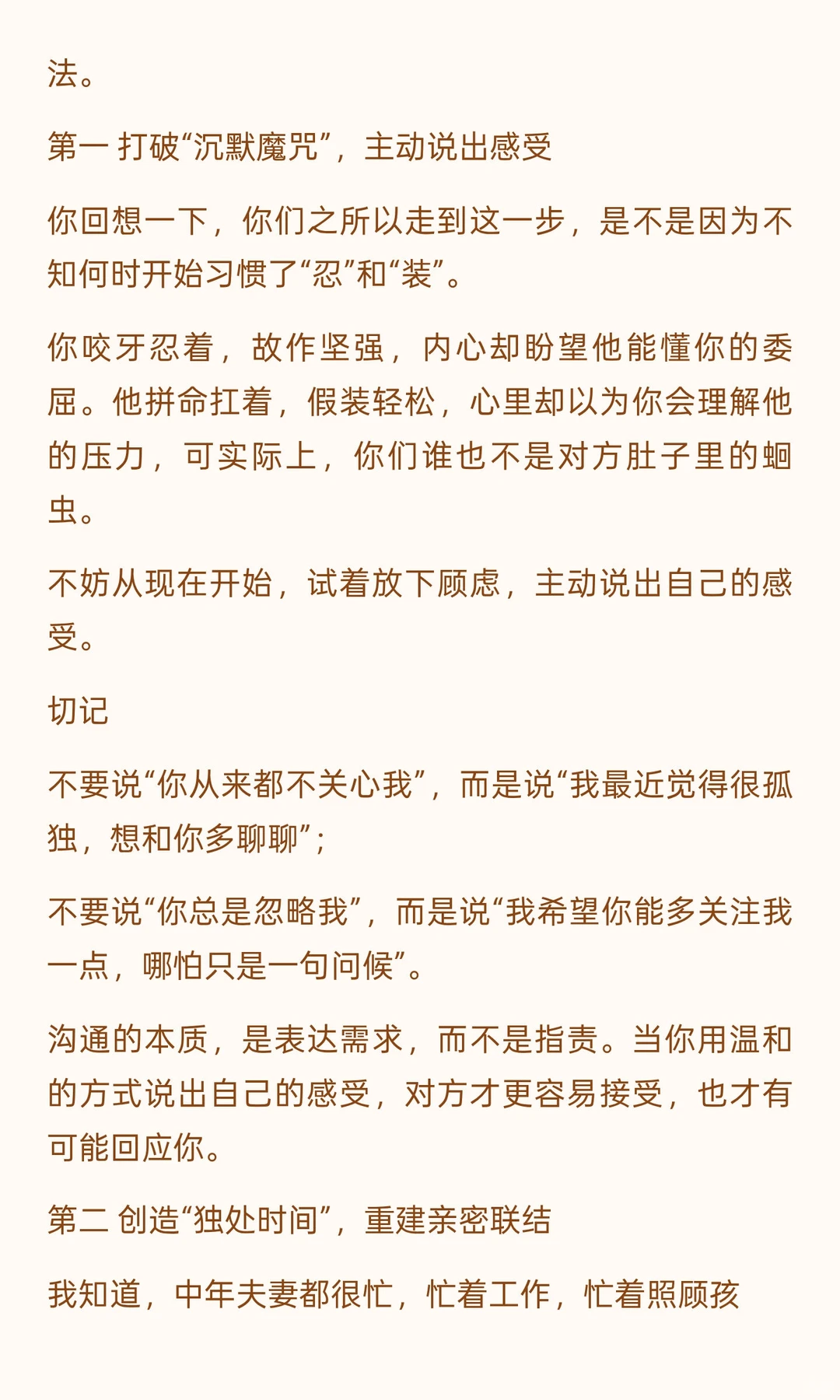 结婚12年，分房5年：中年无性婚姻，靠孩子