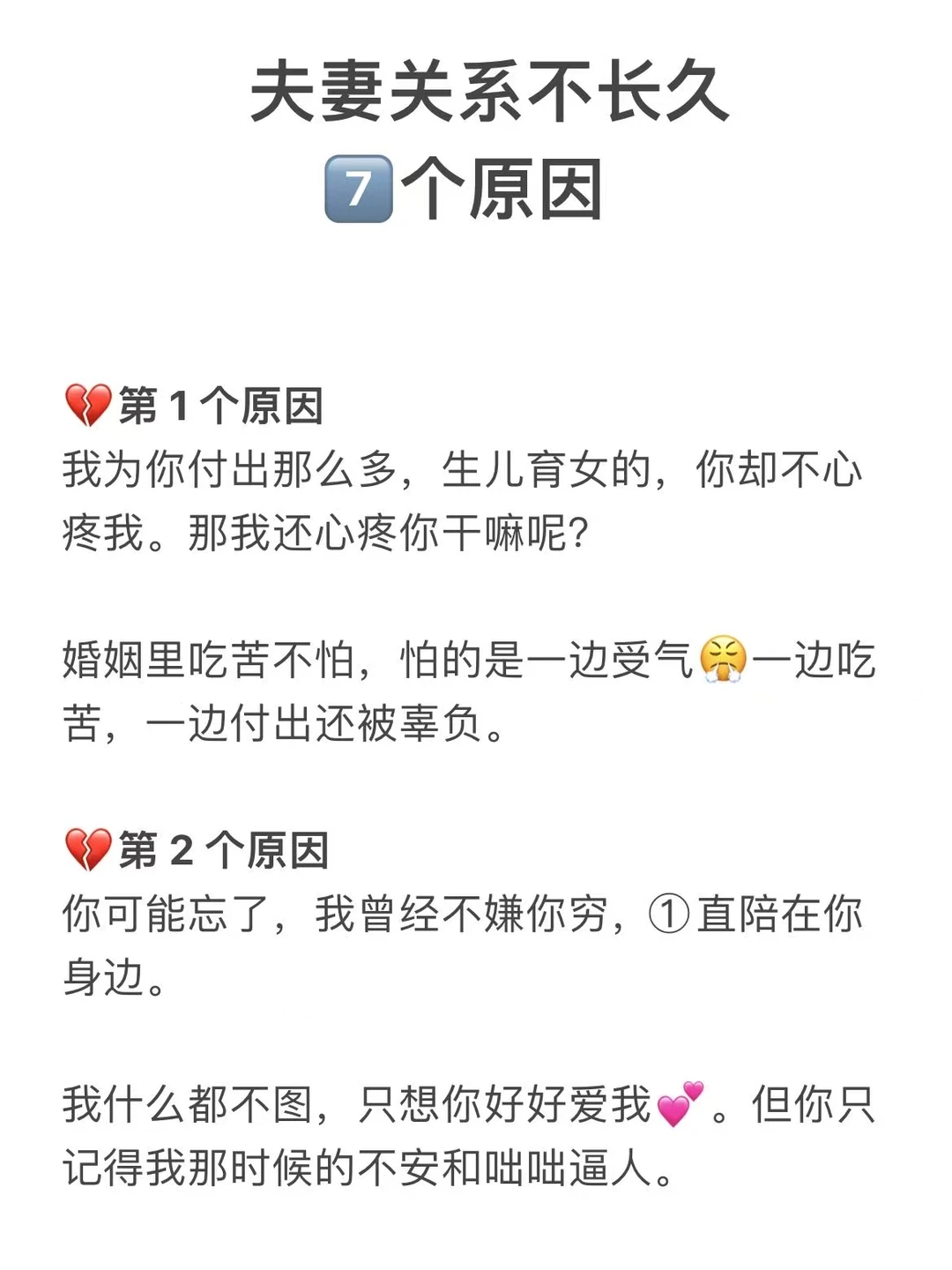 夫妻不长久❗️都有这7⃣️个原因