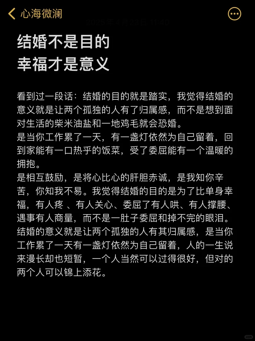 结婚不是目的幸福才是意义